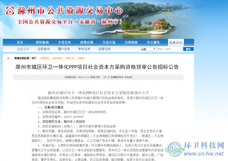 知否知否,北环中标的滁州35亿大单都包含了啥