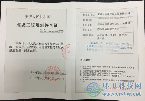 文成县垃圾处理生态环保工程《建设工程规划许可证》批后公布