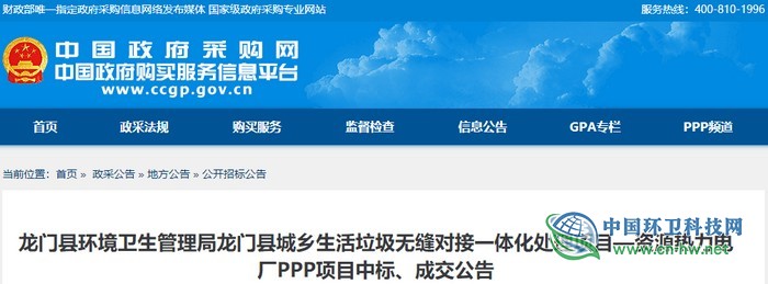 99元/吨！光大国际中标广东惠州市龙门县3.29亿城乡生活垃圾处理项目