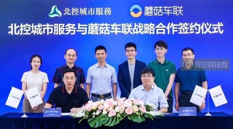北控城市服务集团董事长赵克喜(后排左三),蘑菇车联创始人兼ceo朱磊