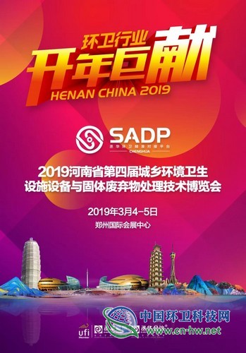 卡赫将亮相2019河南省第四届城乡环境卫生设施设备与固体废弃物处理技术博览会！