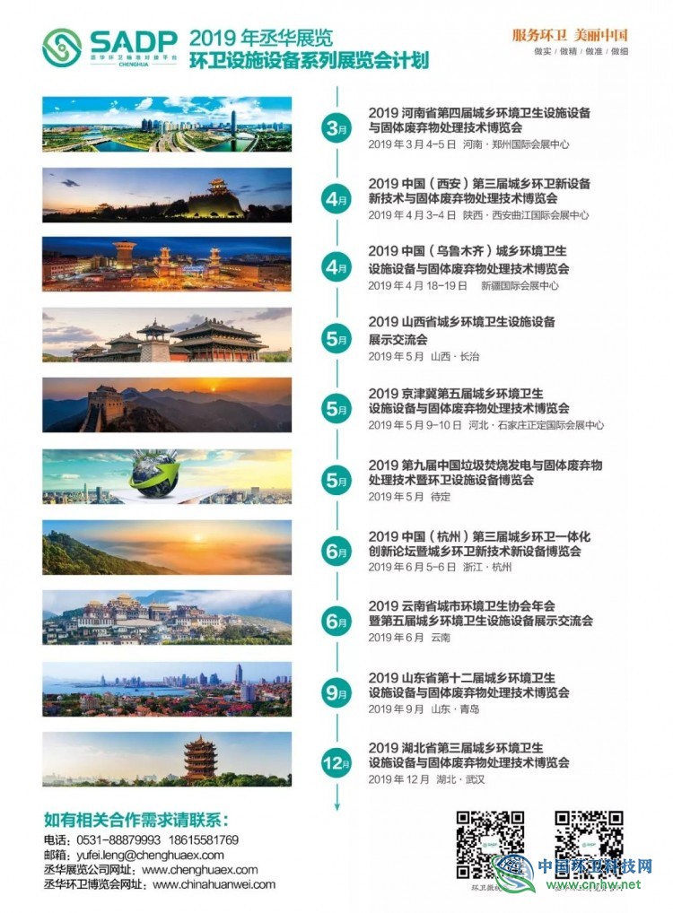 【XI’AN】2019中国(西安)第三届环卫博览会日程抢先看!!!