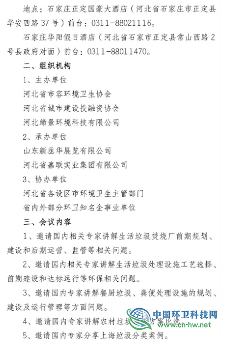 2019第五届河北省城乡环境卫生设施设备与固体废弃物处理技术博览会暨京津冀环境卫生行业发展高峰论坛