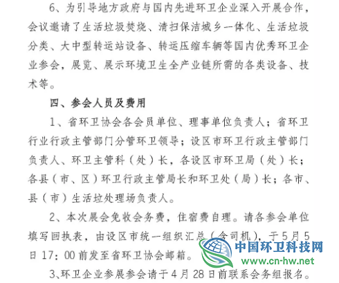 2019第五届河北省城乡环境卫生设施设备与固体废弃物处理技术博览会暨京津冀环境卫生行业发展高峰论坛