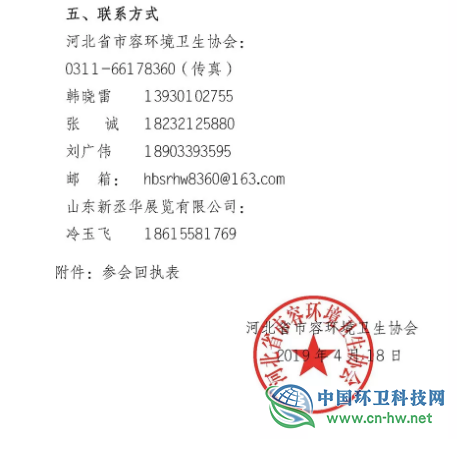 2019第五届河北省城乡环境卫生设施设备与固体废弃物处理技术博览会暨京津冀环境卫生行业发展高峰论坛