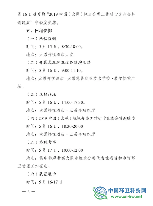 关于召开2019中国（太原）垃圾分类工作研讨交流会暨山西省城乡环境卫生设施设备展示交流会的通知