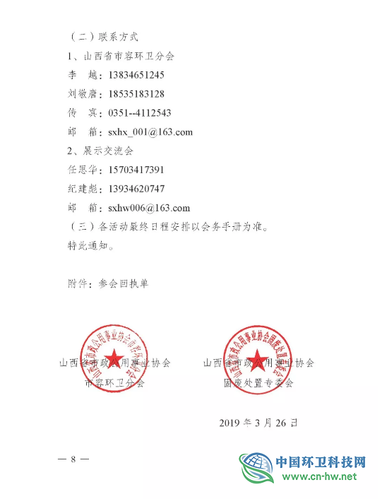 关于召开2019中国（太原）垃圾分类工作研讨交流会暨山西省城乡环境卫生设施设备展示交流会的通知