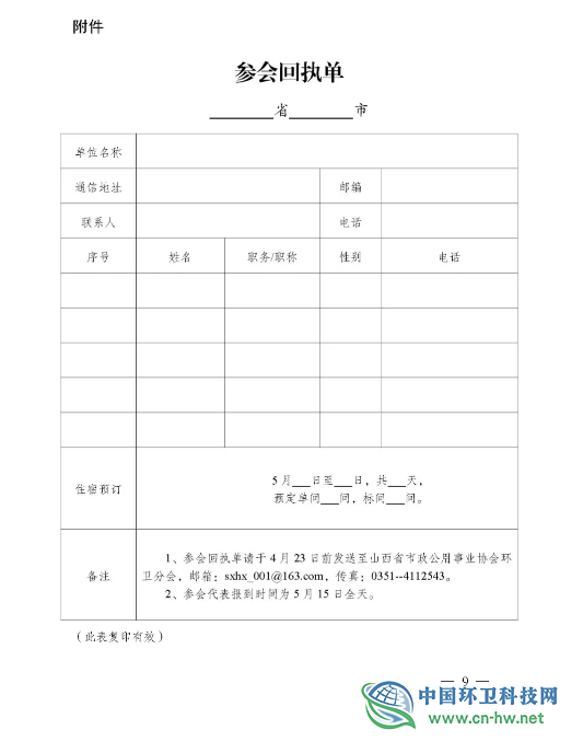 关于召开2019中国（太原）垃圾分类工作研讨交流会暨山西省城乡环境卫生设施设备展示交流会的通知