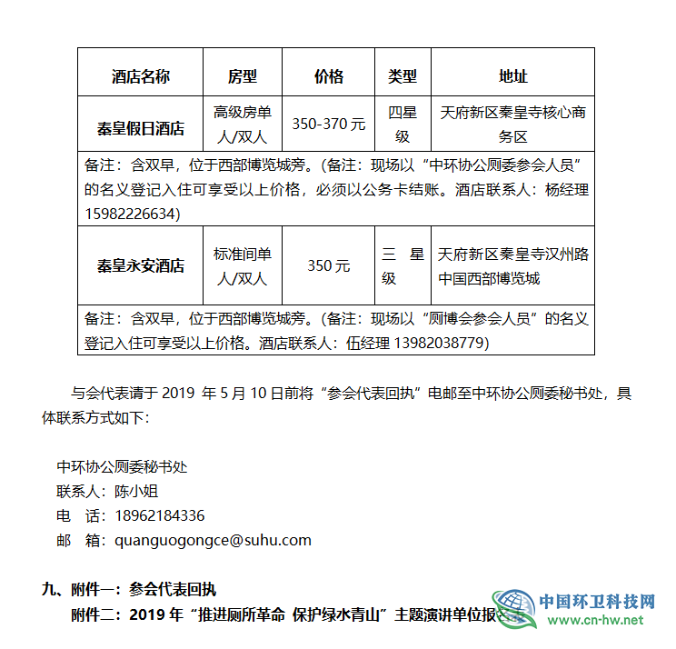 关于举办2019“推进厕所革命.保护绿水青山”发言征集通知