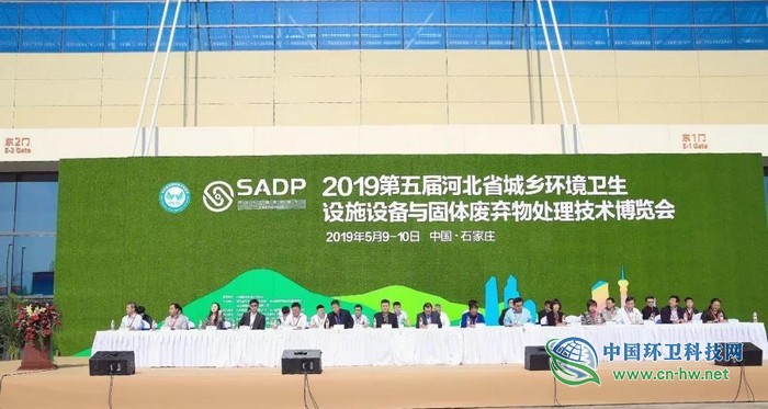 第五届河北环卫博览会在石家庄国际会展中心成功举办