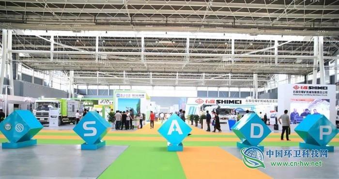 第五届河北环卫博览会在石家庄国际会展中心成功举办
