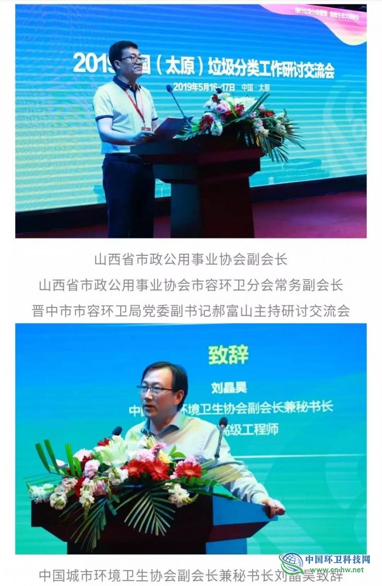 2019中国（太原）垃圾分类工作研讨交流会在太原召开