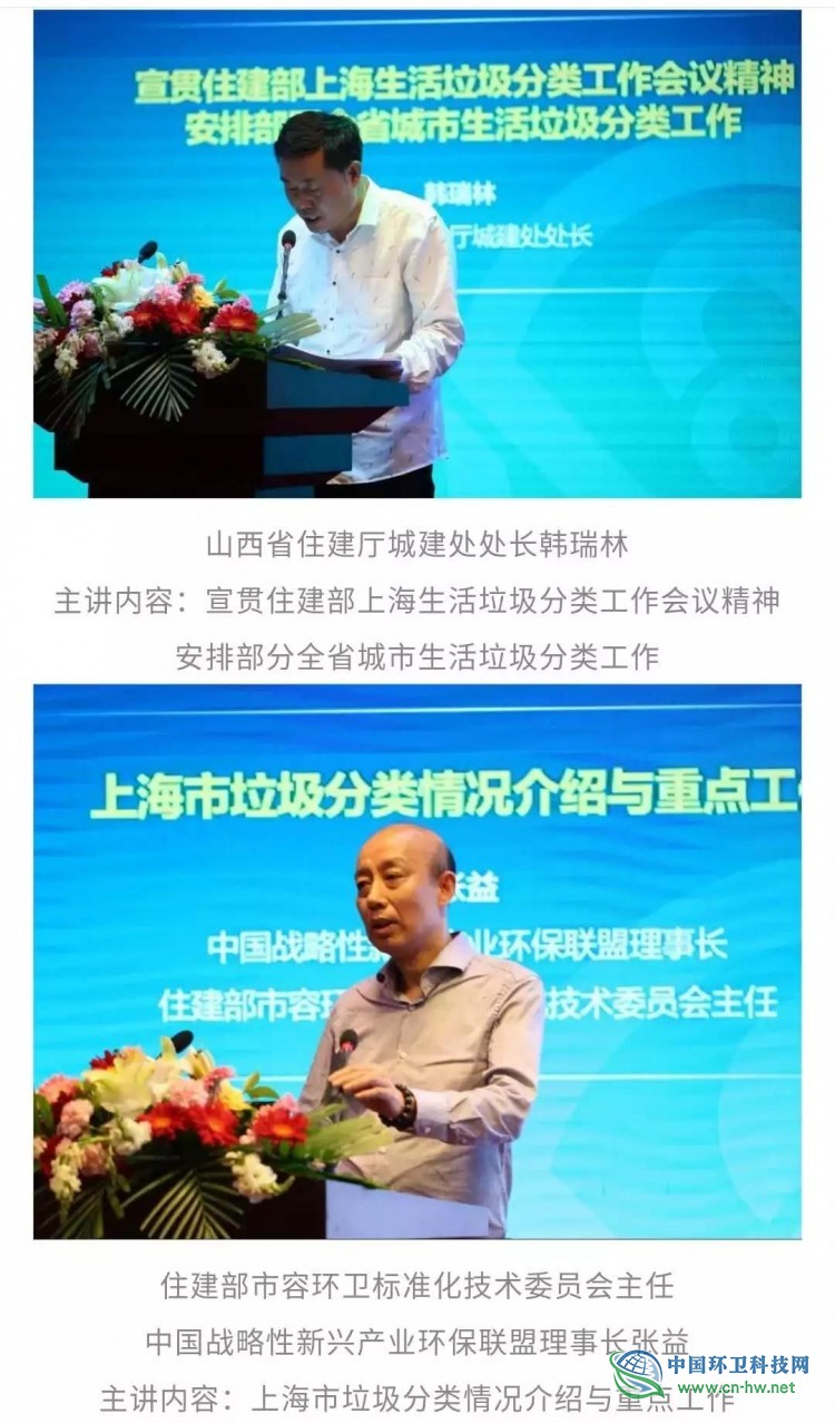 2019中国（太原）垃圾分类工作研讨交流会在太原召开