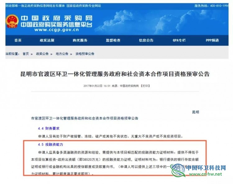 环卫运营项目招标政策梳理及存在问题研究