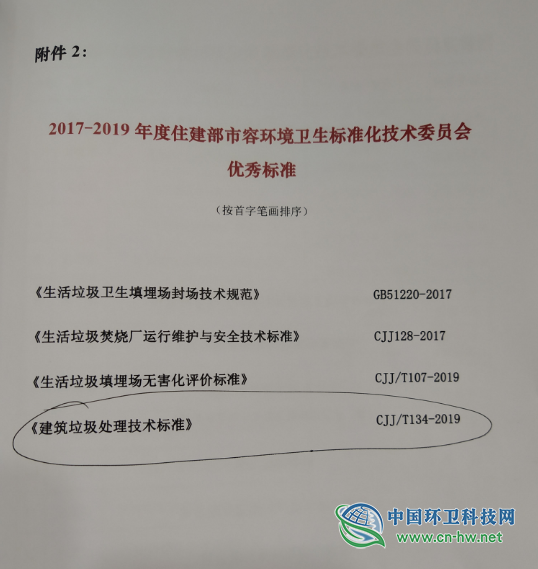 《建筑垃圾处理技术标准》CJJ/T 134-2019正式发布 2019年11月1日起实施