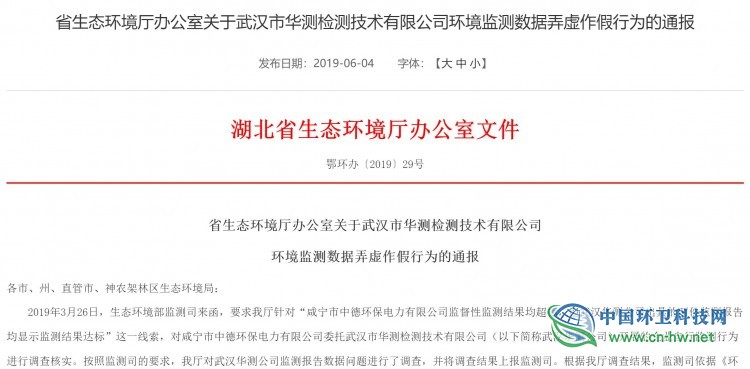 第三方检测公司垃圾焚烧项目监测数据造假被处罚