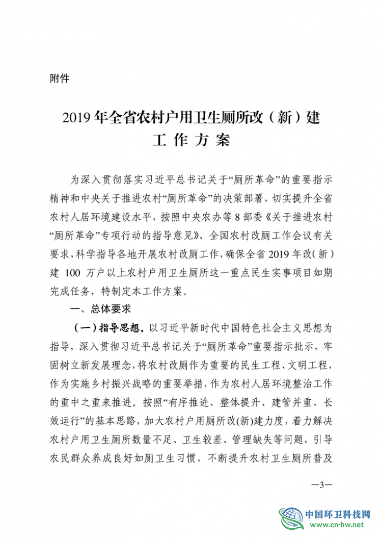 关于印发《2019 年湖南省农村户用卫生厕所改(新)建工作方案》的通知