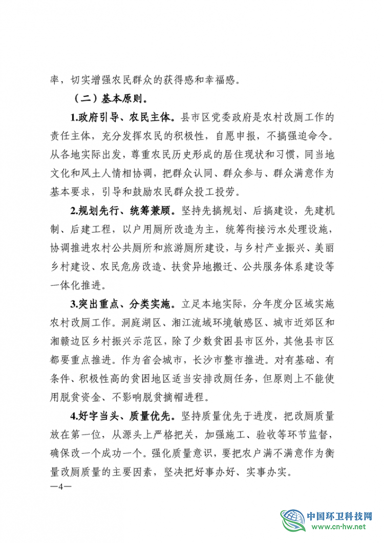 关于印发《2019 年湖南省农村户用卫生厕所改（新）建工作方案》的通知