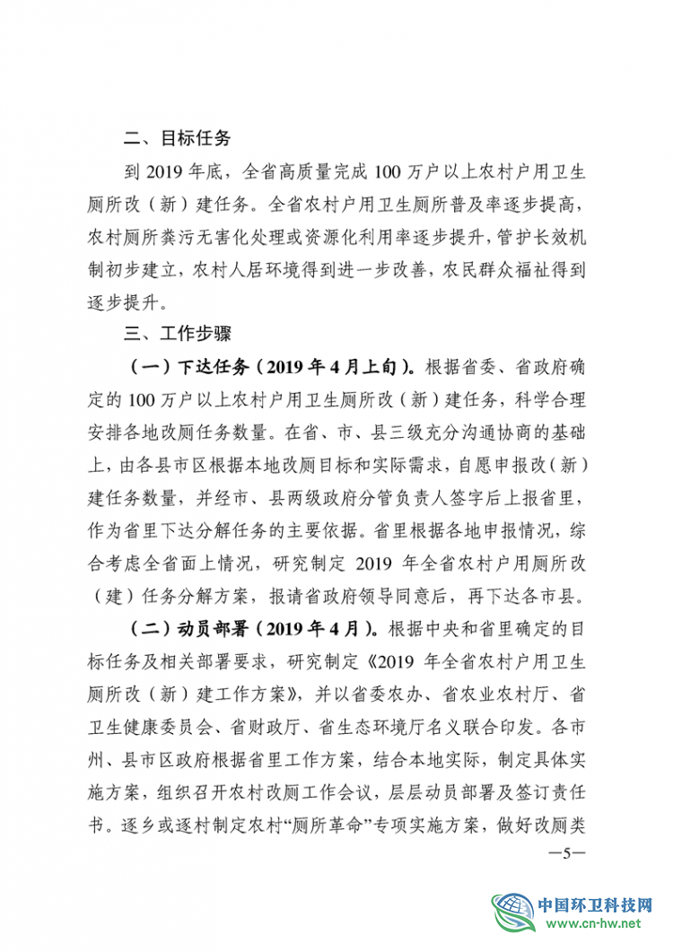 关于印发《2019 年湖南省农村户用卫生厕所改(新)建工作方案》的通知
