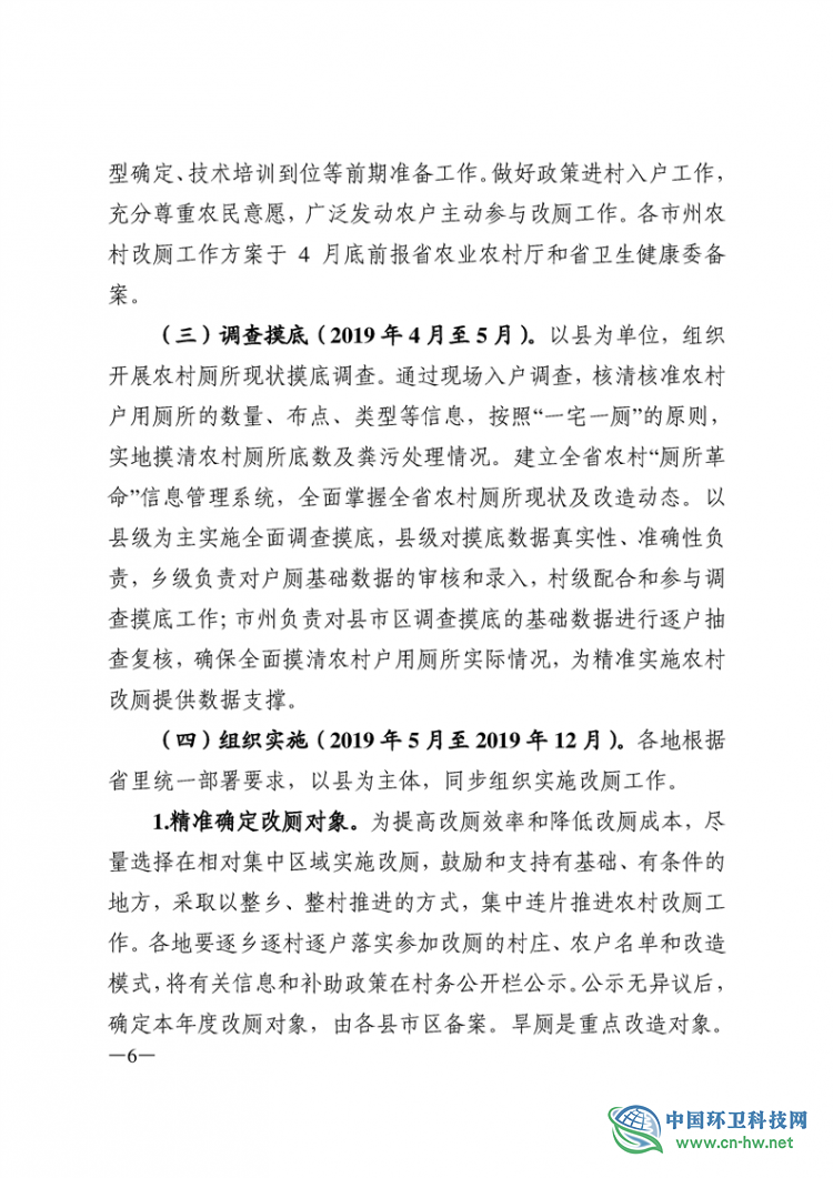 关于印发《2019 年湖南省农村户用卫生厕所改(新)建工作方案》的通知