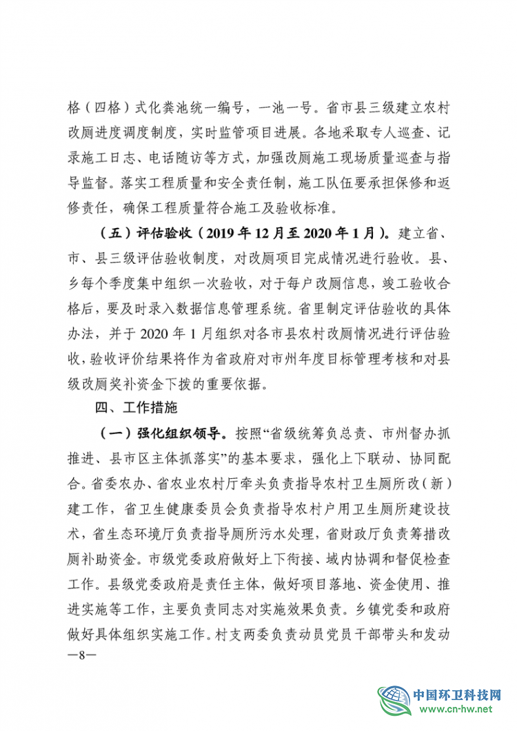 关于印发《2019 年湖南省农村户用卫生厕所改(新)建工作方案》的通知