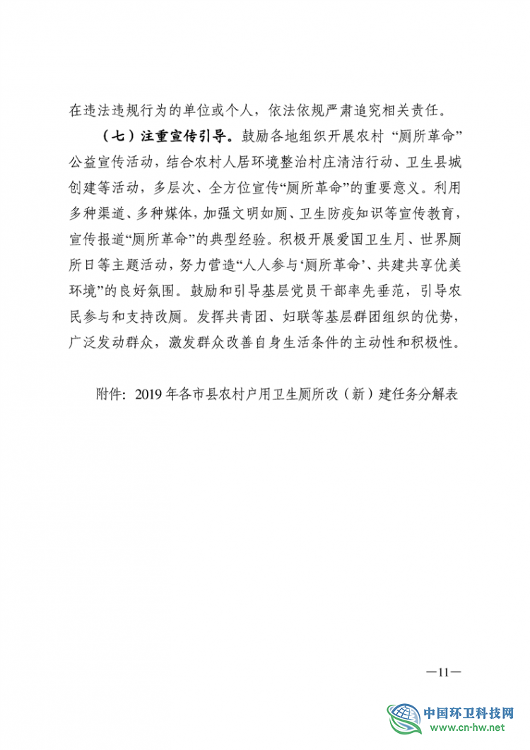 关于印发《2019 年湖南省农村户用卫生厕所改(新)建工作方案》的通知
