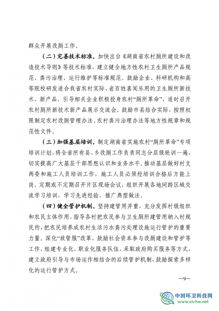 关于印发《2019 年全省农村户用卫生厕所改(新)建工作方案》的通知