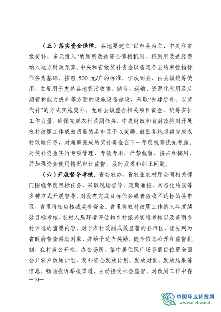关于印发《2019 年全省农村户用卫生厕所改(新)建工作方案》的通知