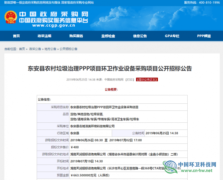 10000个垃圾桶！湖南省东安县农村垃圾治理PPP项目环卫作业设备采购项目公开招标了