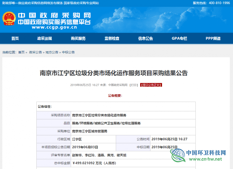 229.14元/户，南京市江宁区垃圾分类市场化运作服务项目中标结果出来了