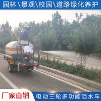 电动三轮洒水车  小型洒水车 小区物业绿化环卫洒水车