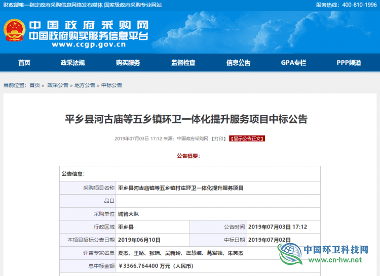 河北五个乡镇环卫一体化项目中标价高达3366.8万元