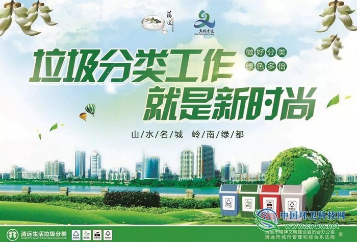 清远，打响粤北生活垃圾分类&ldquo;第一枪&rdquo;