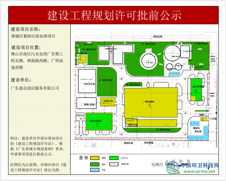 佛山市禅城区餐区垃圾处理项目建设工程规划许可批前公示