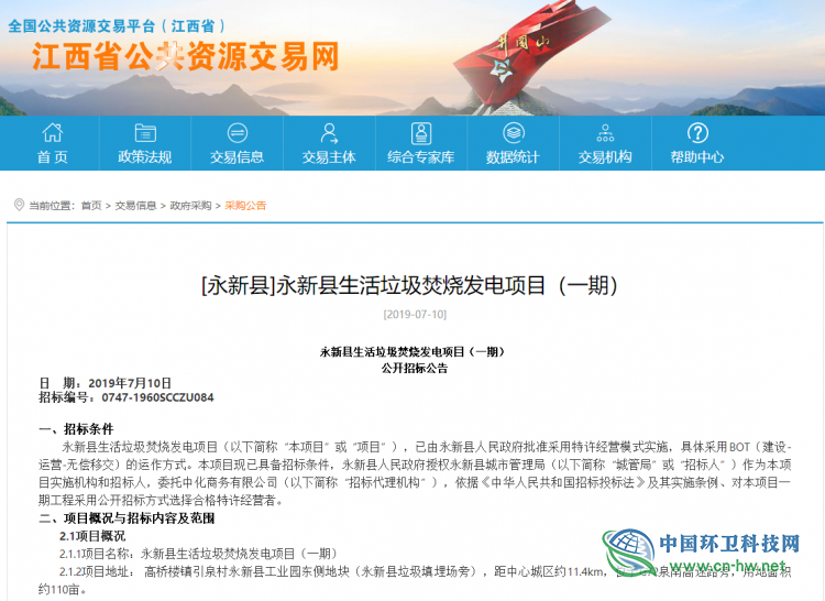  5.4亿！江西永新县生活垃圾焚烧发电项目进入公开招标阶段