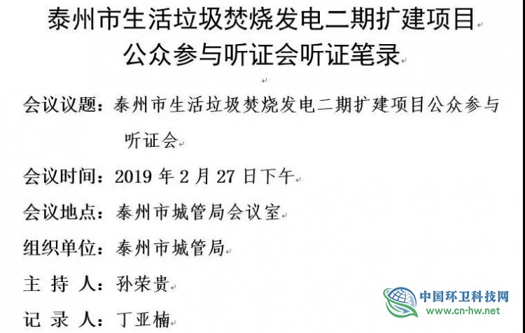 听证笔录