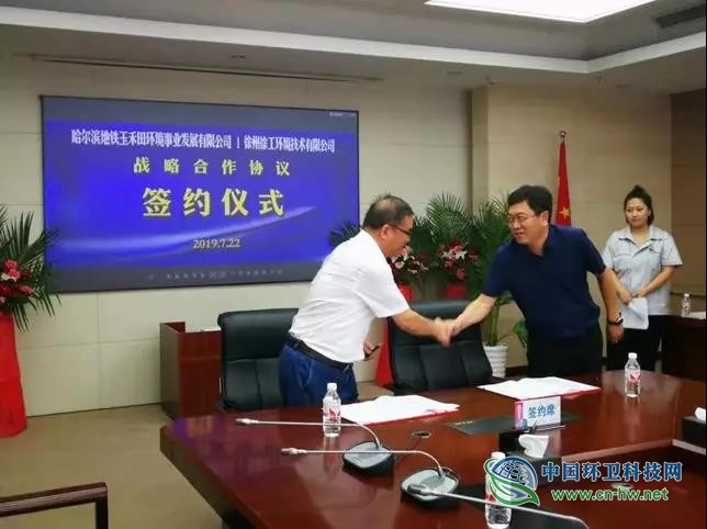 继全省固废处理打包招商后，黑龙江省农村垃圾治理再签战略合作协议