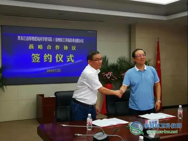 继全省固废处理打包招商后，黑龙江省农村垃圾治理再签战略合作协议