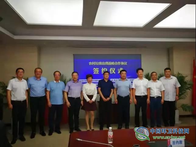 继全省固废处理打包招商后，黑龙江省农村垃圾治理再签战略合作协议