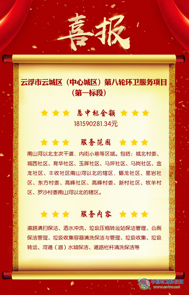 喜报 | 侨银环保中标云城区环卫服务项目