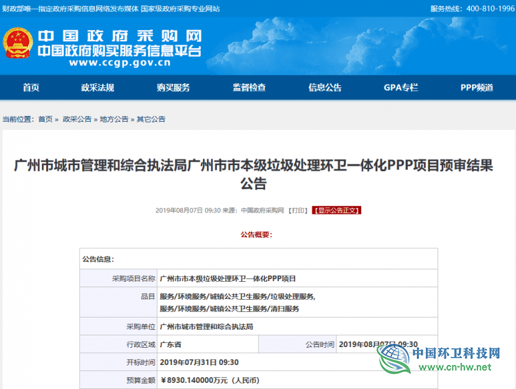 广州市13亿垃圾处理环卫一体化项目资格预审结果出炉   12家企业入围