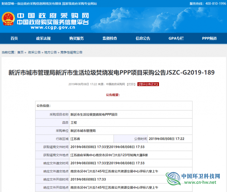  4.1亿！新沂市生活垃圾焚烧发电项目进入公开招标阶段