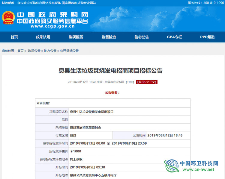 3.8亿！河南息县垃圾焚烧发电项目进入公开招标阶段
