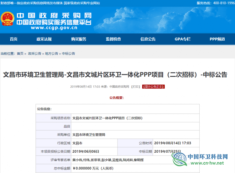 15家企业中脱颖而出，中航环卫中标文昌市6.5亿环卫一体化项目