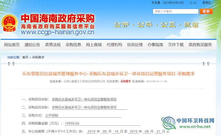 18亿！海南乐东县城乡环卫一体化项目进入公开招标阶段