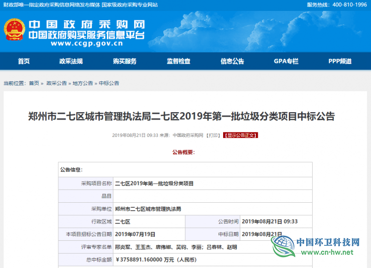 3471万元/年，十家企业分享郑州垃圾分类项目