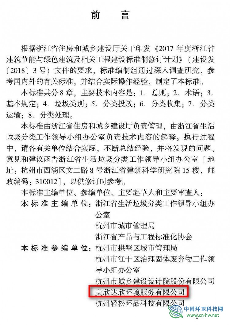 美欣达参与制定全国首部城镇生活垃圾分类地方性标准