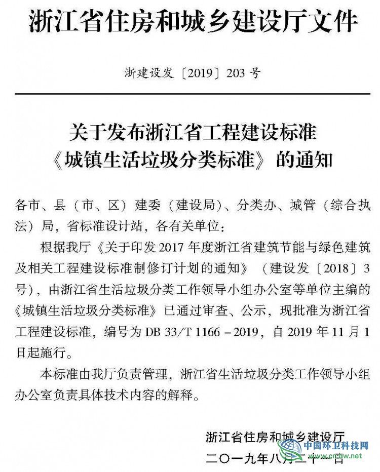 美欣达参与制定全国首部城镇生活垃圾分类地方性标准