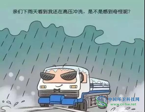 明明是下雨天，为什么洒水车还在作业？