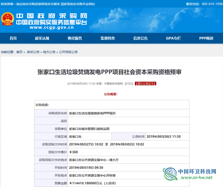 11.4亿！张家口生活垃圾焚烧发电PPP项目进入资格预审阶段